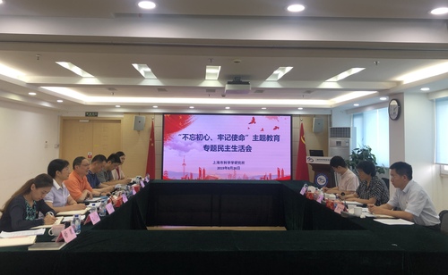 20190830-专题民主生活会