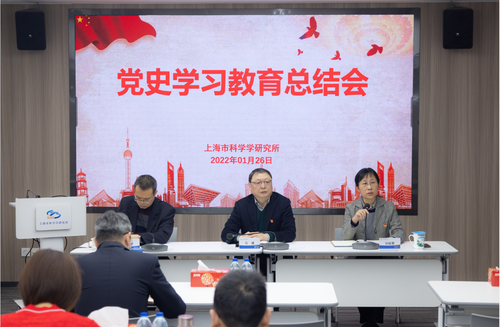 党史学习教育总结会1 党史学习教育总结会1