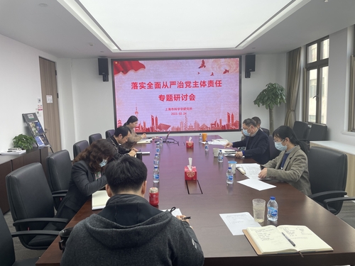 落实全面从严治党主体责任会议1