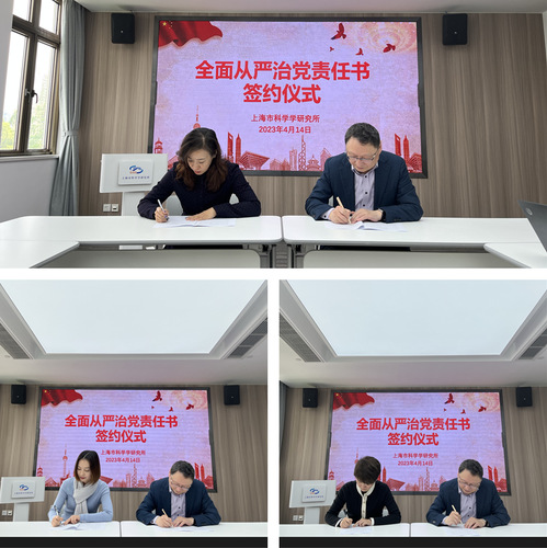 全面从严治党责任书签约 全面从严治党责任书签约