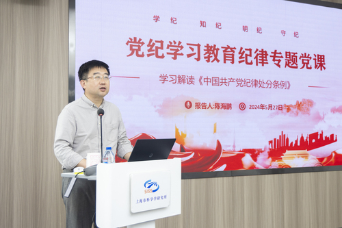 0527党总支围绕学习贯彻《中国共产党纪律处分条例》召开理论学习中心组扩大会议暨专题纪律党课2