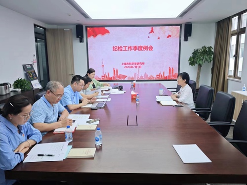 202407纪检会议 202407纪检会议