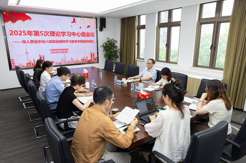 第5次中心组学习3