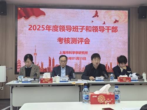 班子考核测评会1