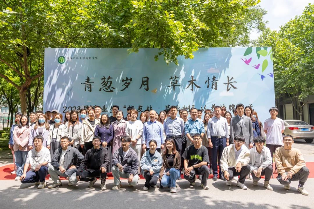 2023屆畢業(yè)生看過來！這是我們的“校友林?畢業(yè)樹”
