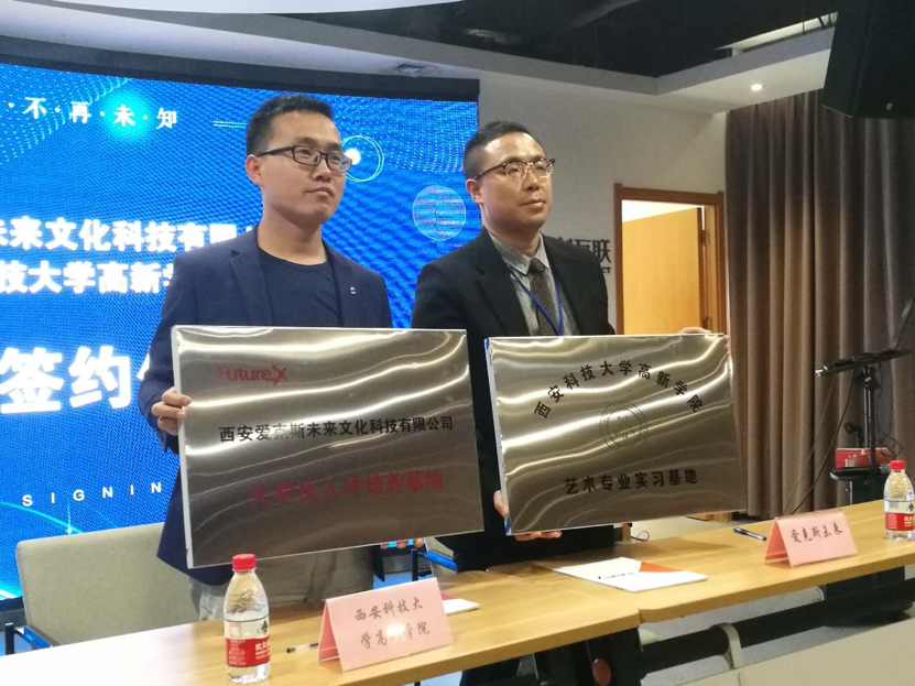 西安愛克斯未來文化科技有限公司