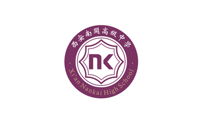 西安南開高級中學(xué)