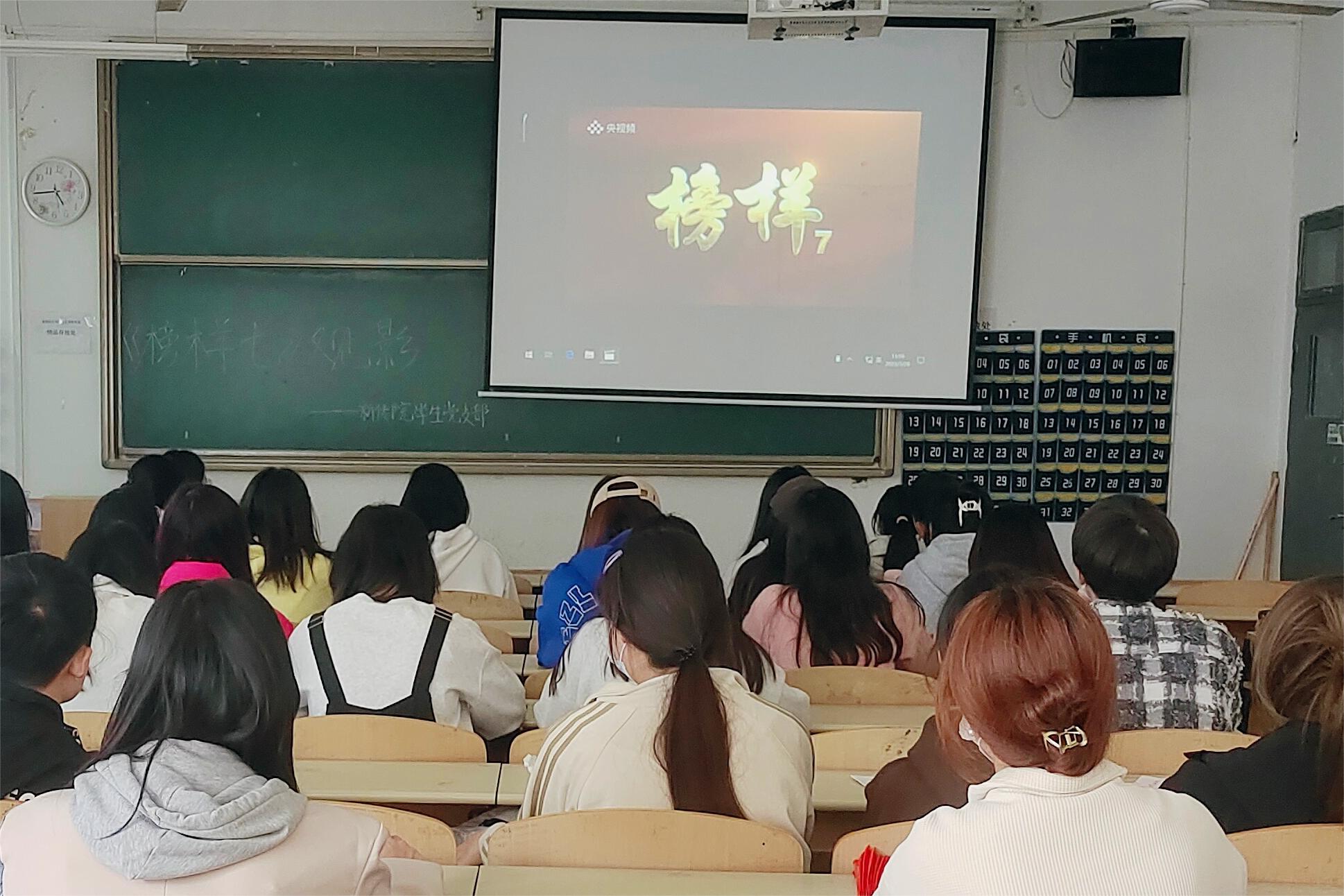 新傳媒學院學生黨支部組織積極分子同學觀看《榜樣7》