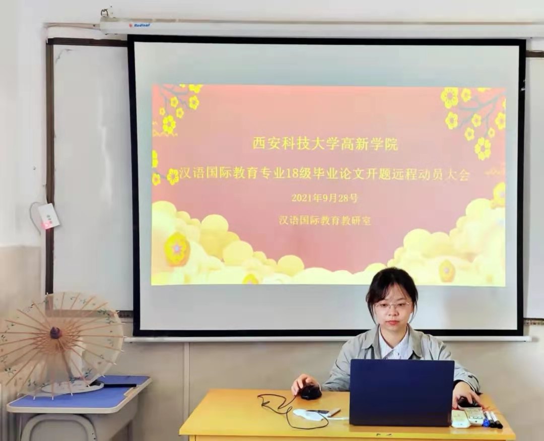 【線上指導(dǎo) 提質(zhì)增效】漢語(yǔ)國(guó)際教育專業(yè)2018級(jí)本科畢業(yè)論文開(kāi)題遠(yuǎn)程動(dòng)員大會(huì)順利開(kāi)展
