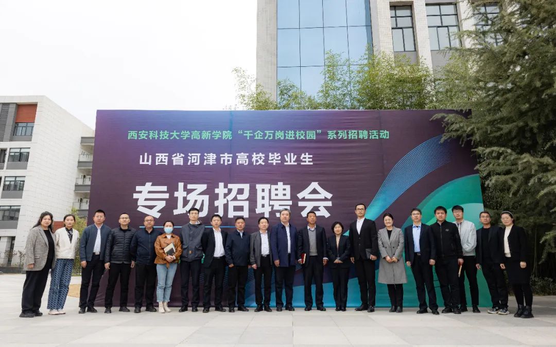 “歡迎高新學(xué)子來河津工作、安家！”