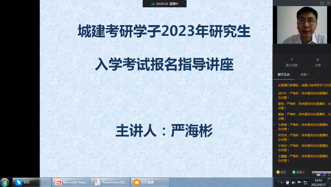城建升學(xué)書院順利舉行2023年研究生入學(xué)考試報(bào)名指導(dǎo)講座