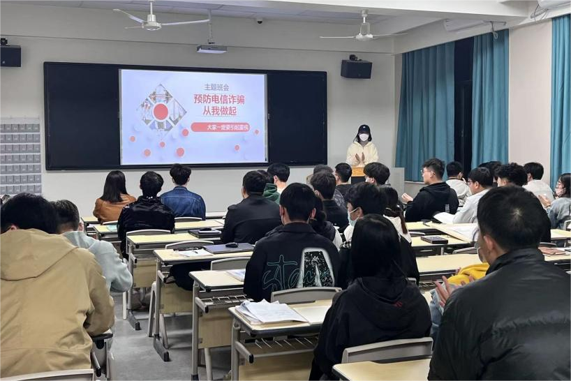 城建學(xué)院“預(yù)防電信詐騙，守好自己的錢袋子”主題班會順利開展