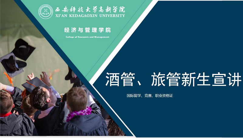 經(jīng)濟與管理學院2022級酒店管理專業(yè)和旅游管理專業(yè)新生入學教育順利舉辦
