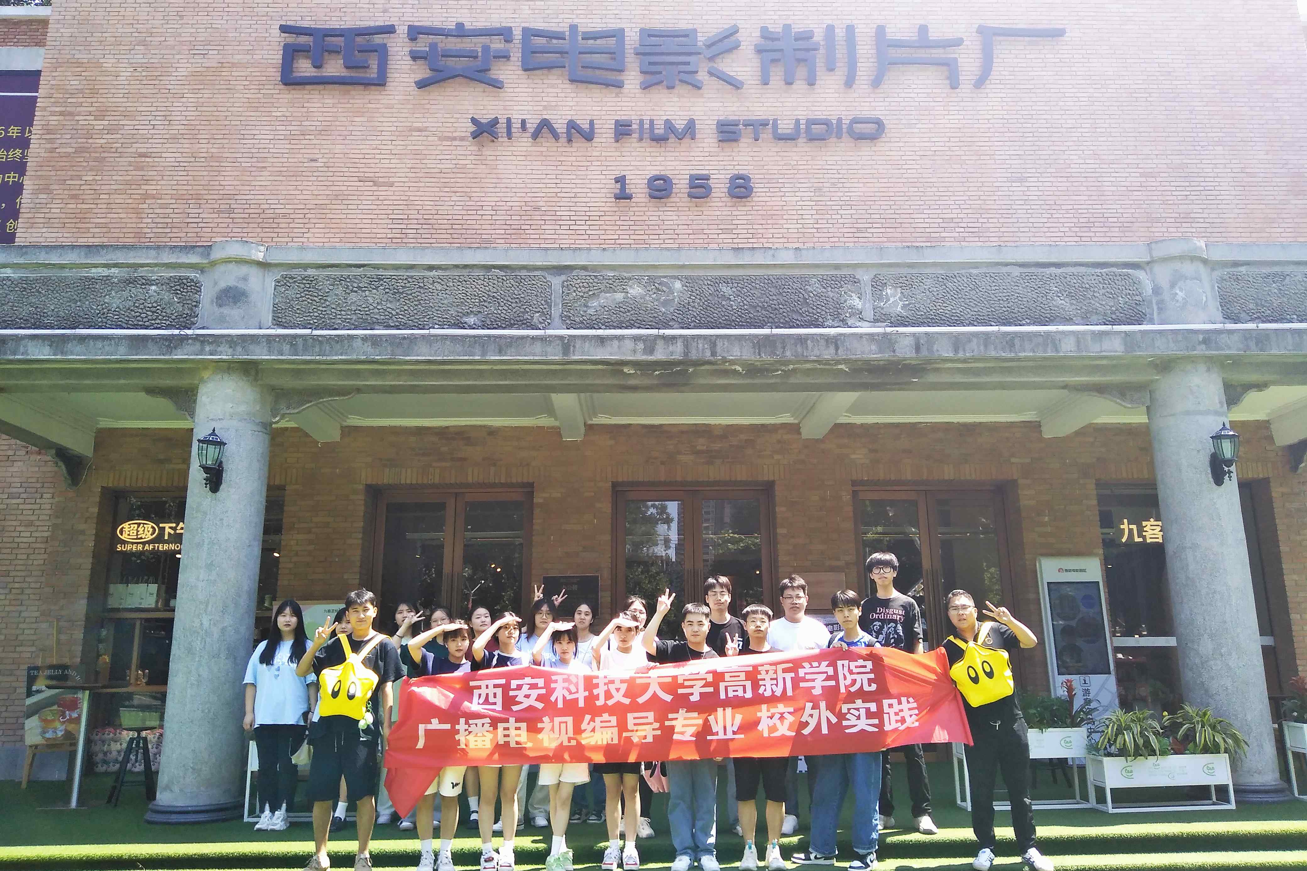 新傳媒與藝術(shù)學(xué)院廣播電視編導(dǎo)專業(yè)2020級(jí)學(xué)生赴西安電影制片廠開(kāi)展實(shí)踐活動(dòng)