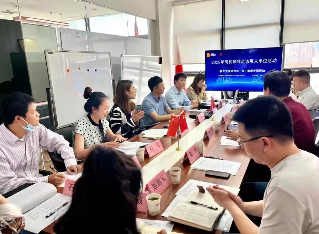 【訪企拓崗】經(jīng)濟(jì)學(xué)院一行人走訪淘丁集團(tuán)