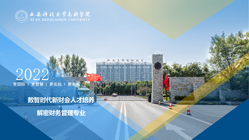 經(jīng)濟與管理學院2022級財務(wù)管理專業(yè)新生入學教育圓滿結(jié)束
