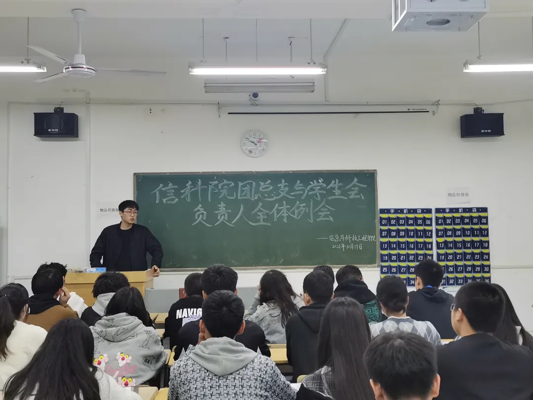 【信科學院】團總支學生會召開學生會負責人全體會議