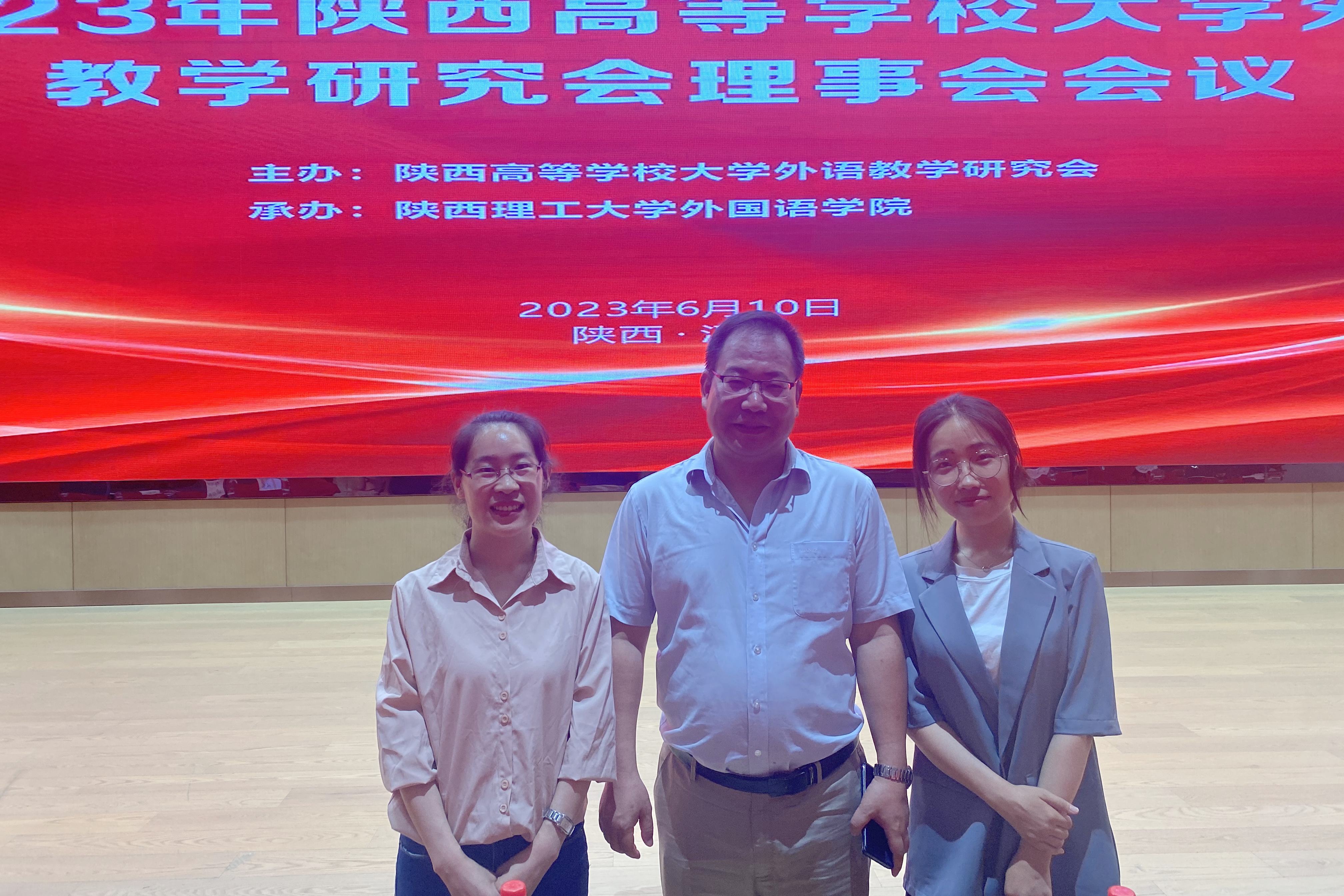 學(xué)院外語中心骨干教師赴漢中參加省高等院校大學(xué)外語教學(xué)研究會