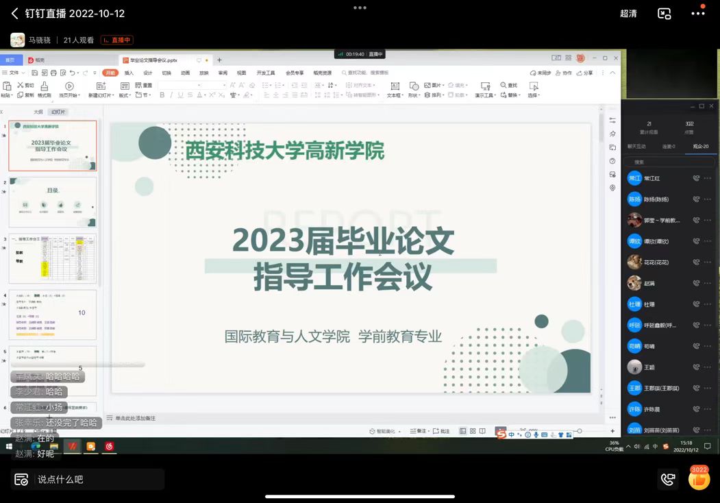學(xué)前教研室開展2023屆畢業(yè)生論文指導(dǎo)線上工作會議