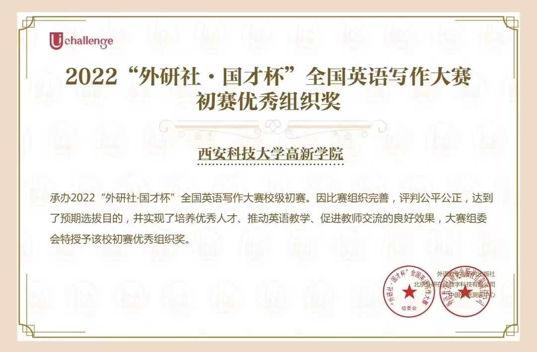 國(guó)際教育與人文學(xué)院2022年“外研社·國(guó)才杯”全國(guó)英語(yǔ)寫作大賽、閱讀大賽首戰(zhàn)喜報(bào)