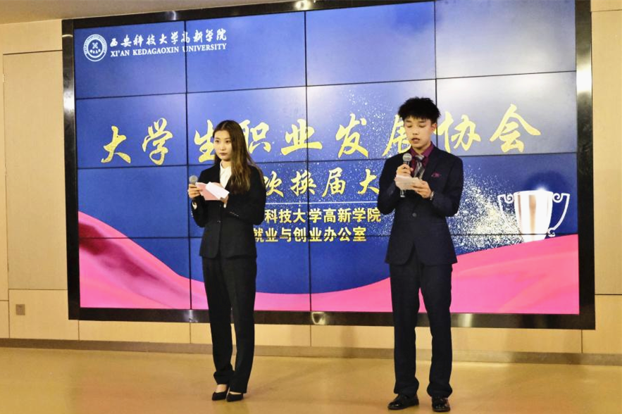 續(xù)寫(xiě)嶄新篇章！大學(xué)生職業(yè)發(fā)展協(xié)會(huì)舉行換屆大會(huì)