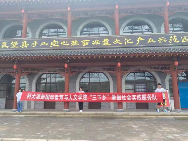 國際學院青年三下鄉(xiāng)——食人間煙火 尋鄉(xiāng)村特色