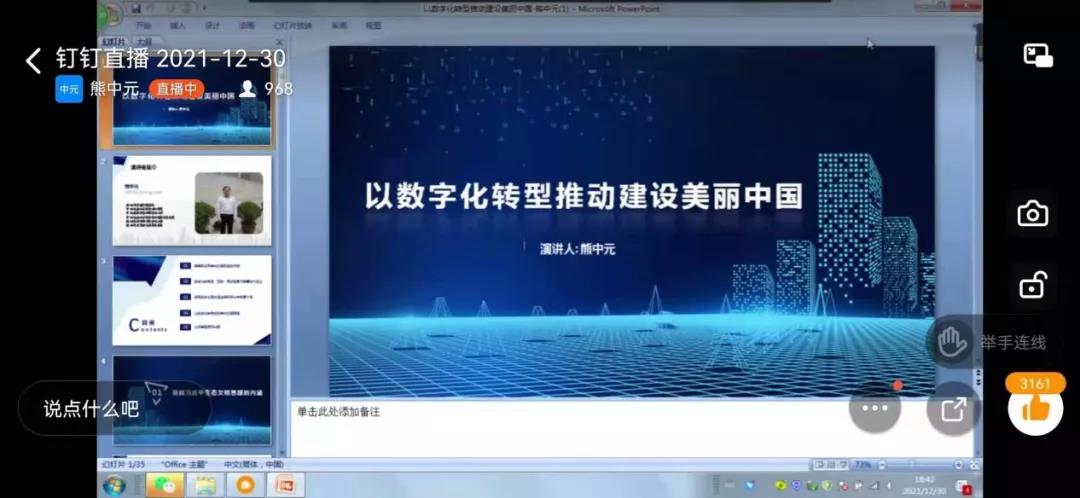 【交流學(xué)習(xí)】城建開(kāi)展智慧云講座