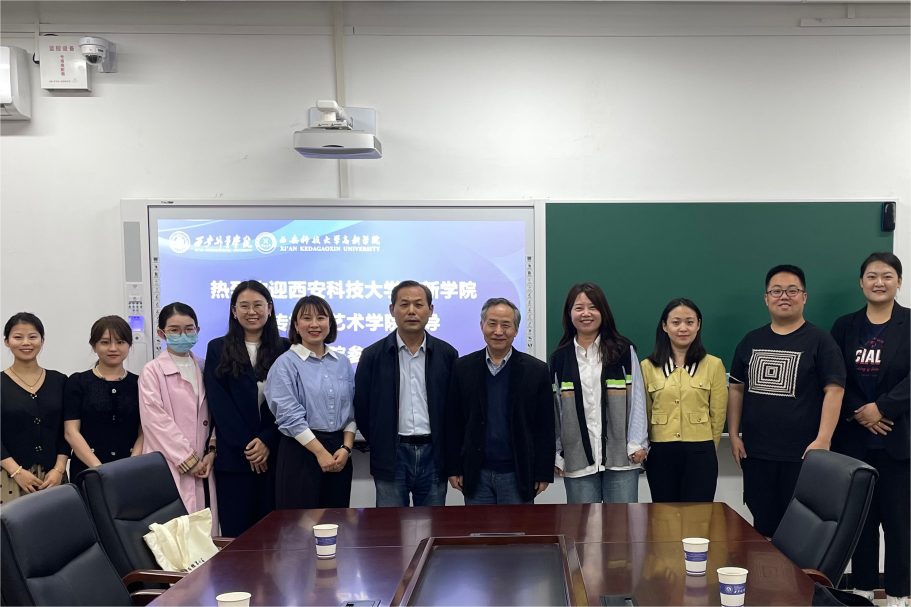 新傳媒與藝術學院團隊赴西安外事學院人文藝術學院調研學習