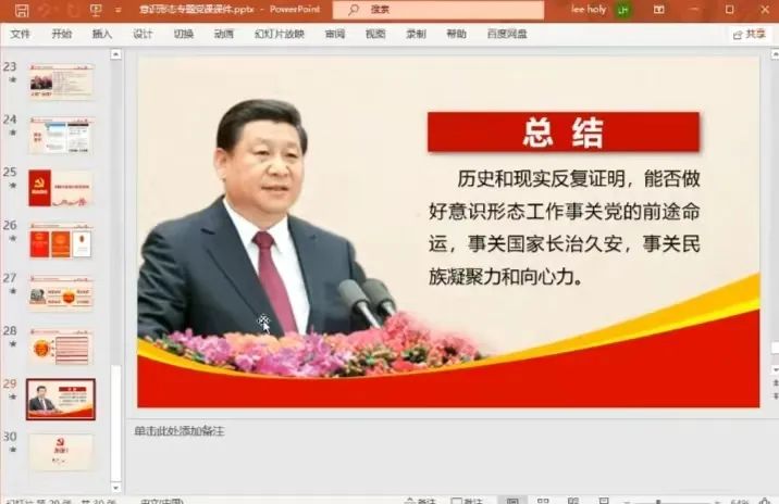【黨校工作】落實全面從嚴治黨，強化思想政治引領
