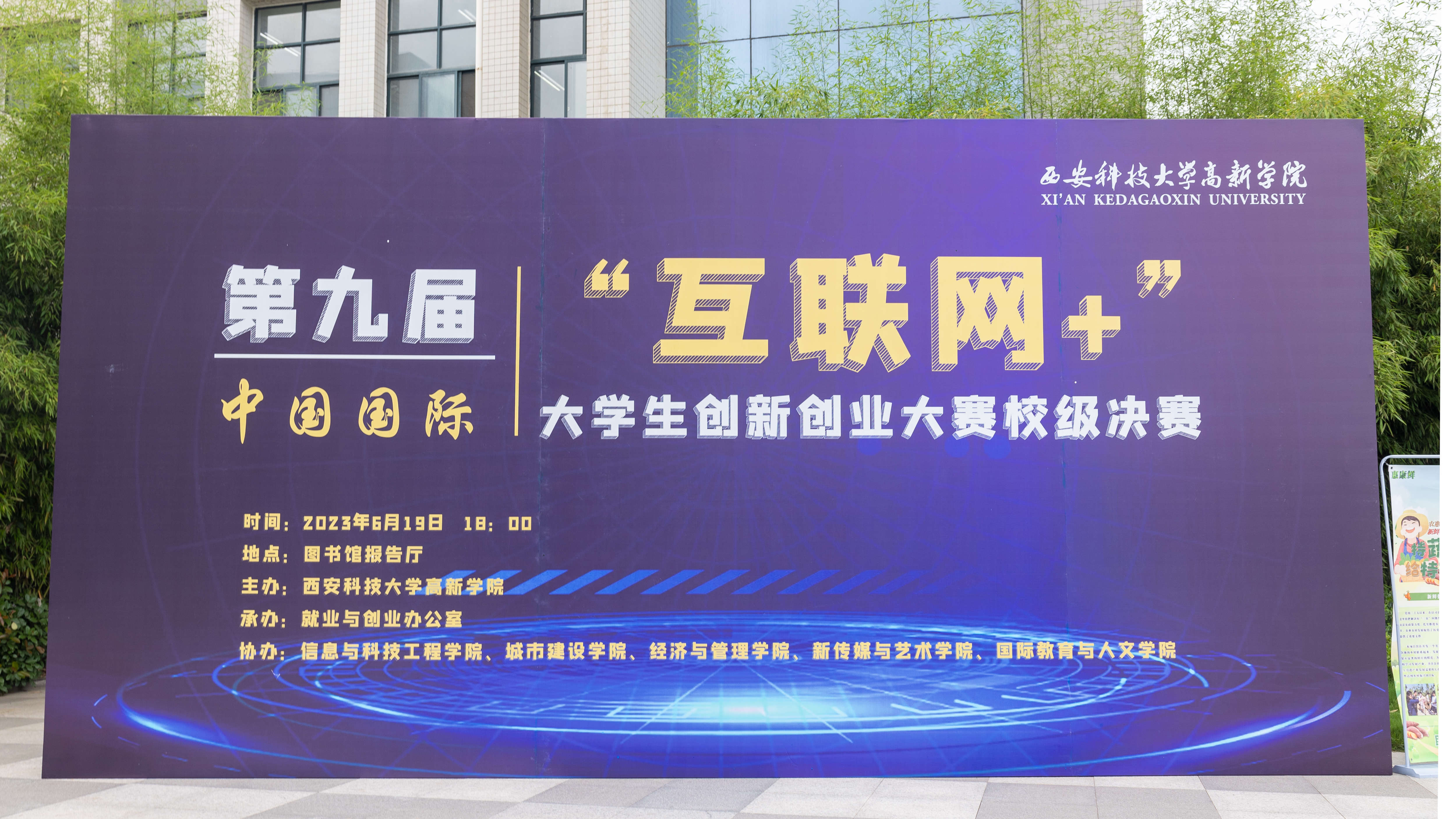 高新學(xué)院第九屆“互聯(lián)網(wǎng)+”大學(xué)生創(chuàng)新創(chuàng)業(yè)大賽校級決賽圓滿舉行