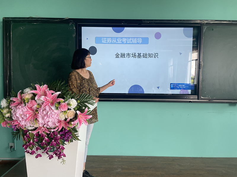 【工作聚焦】經(jīng)管教研室證券從業(yè)考試培訓(xùn)精品班開(kāi)課