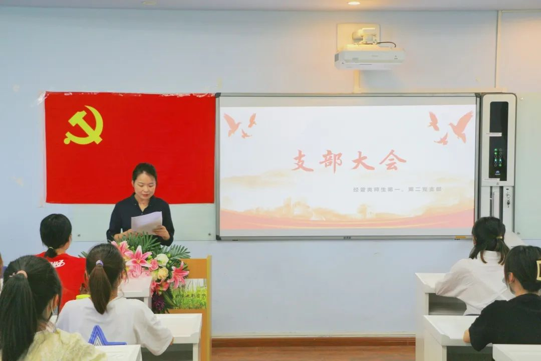 經(jīng)管類師生第一、第二黨支部召開優(yōu)秀黨員評選大會