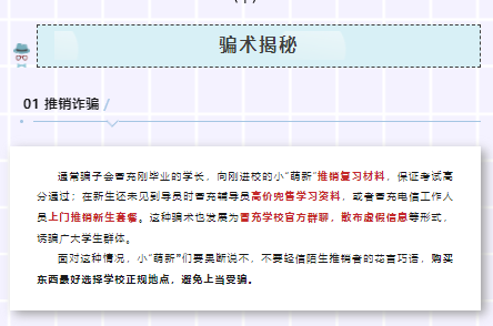 萌新入學(xué)！這份開學(xué)季防詐騙指南請(qǐng)收好！