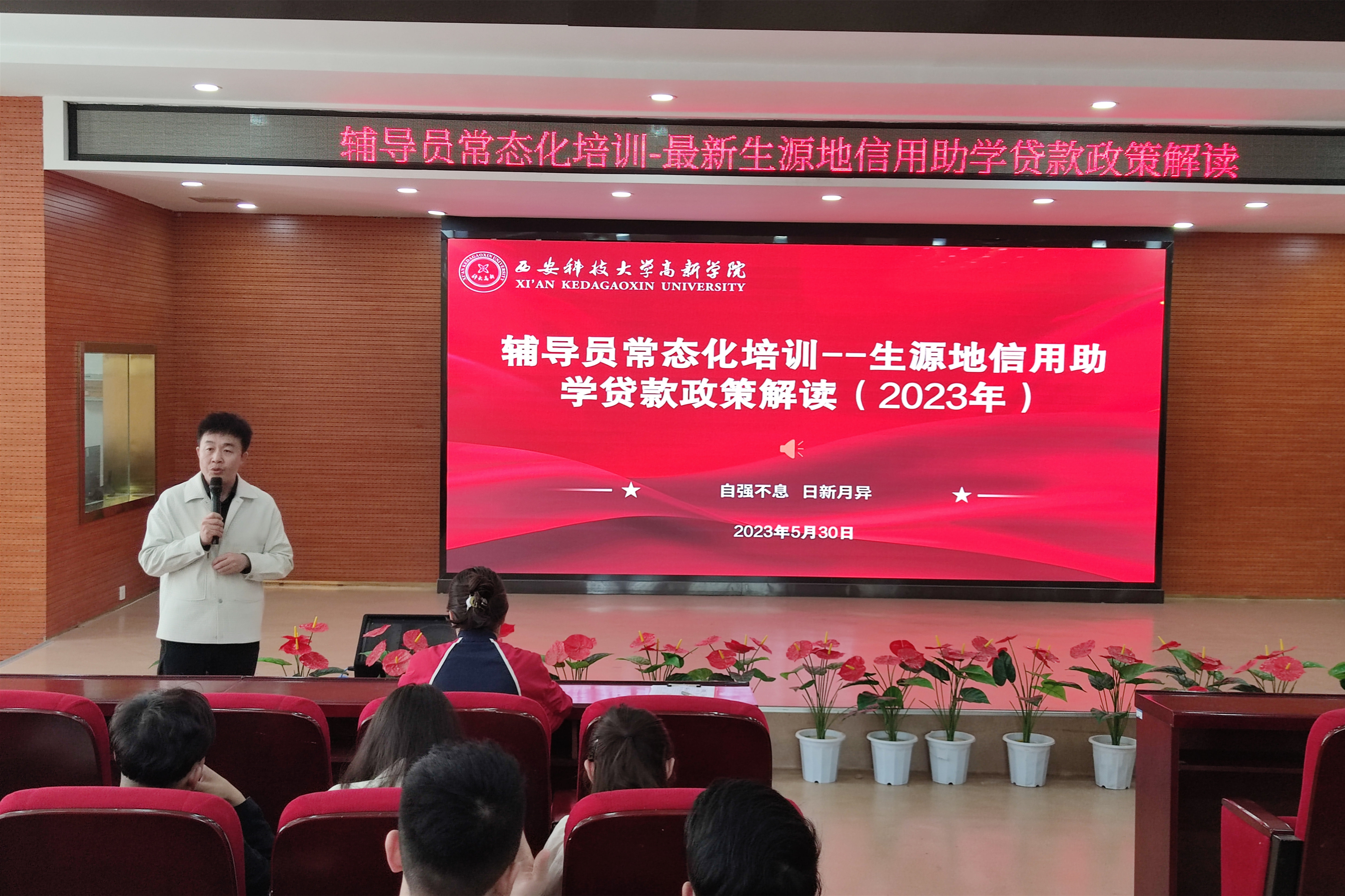 輔導員常態(tài)化培訓-最新生源地信用助學貸款政策解讀