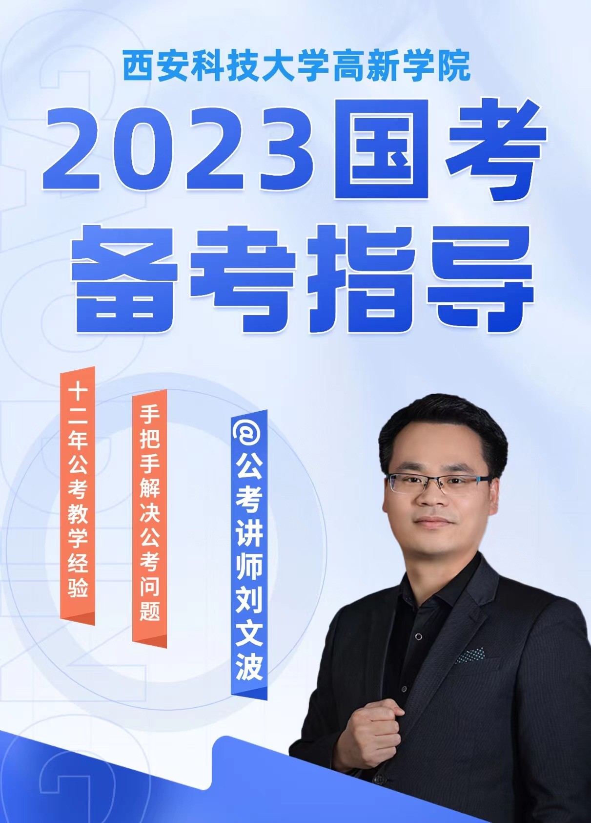 一戰(zhàn)成“公”！2023國考備考指導(dǎo)講座順利舉行
