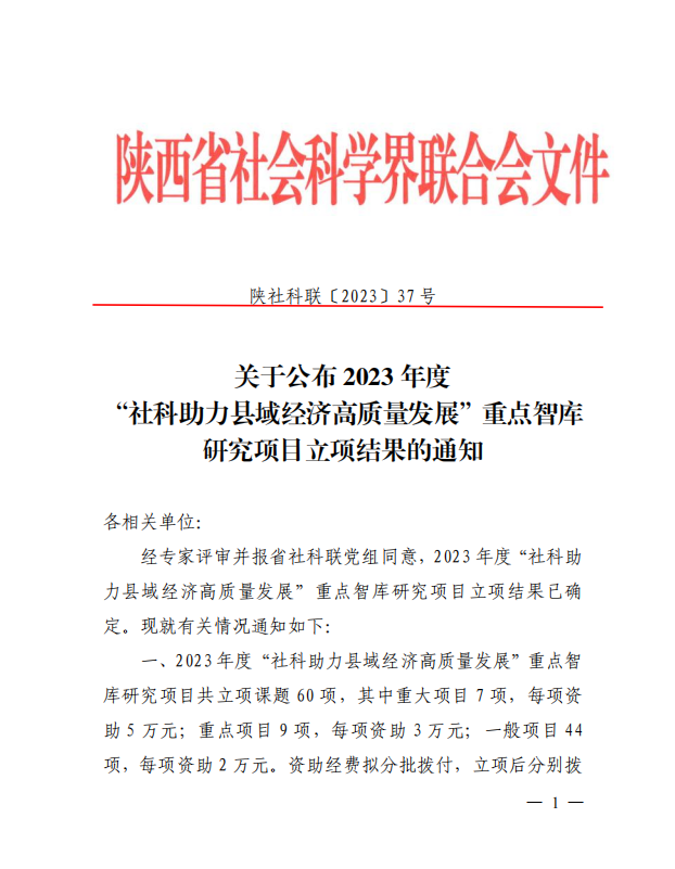 經(jīng)濟與管理學院多項社科聯(lián)項目喜獲立項、順利結(jié)項