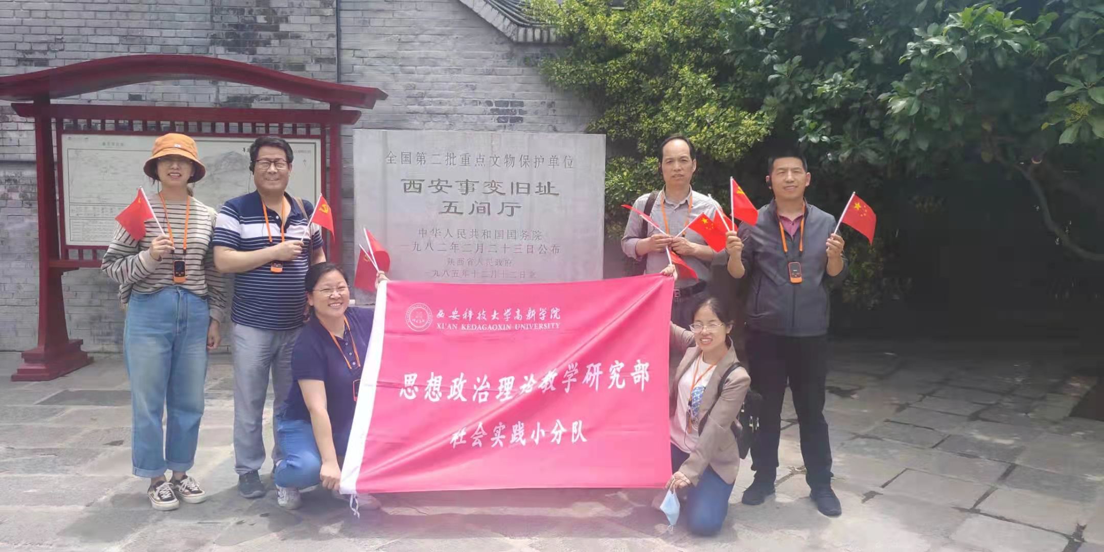 參觀西安事變舊址 西安科技大學(xué)高新學(xué)院思政部組織紅色之旅活動(dòng)