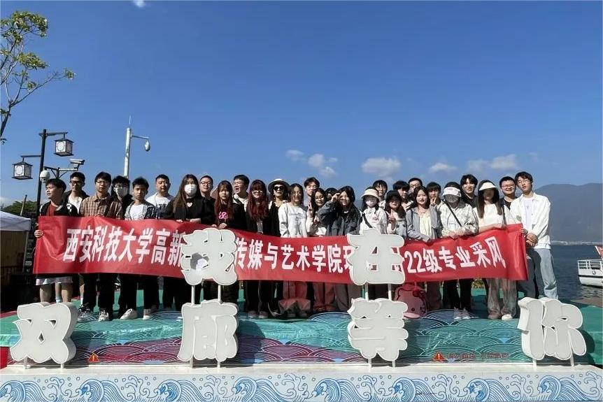 新傳媒與藝術(shù)學(xué)院藝術(shù)系2022級(jí)云南采風(fēng)課程匯報(bào)