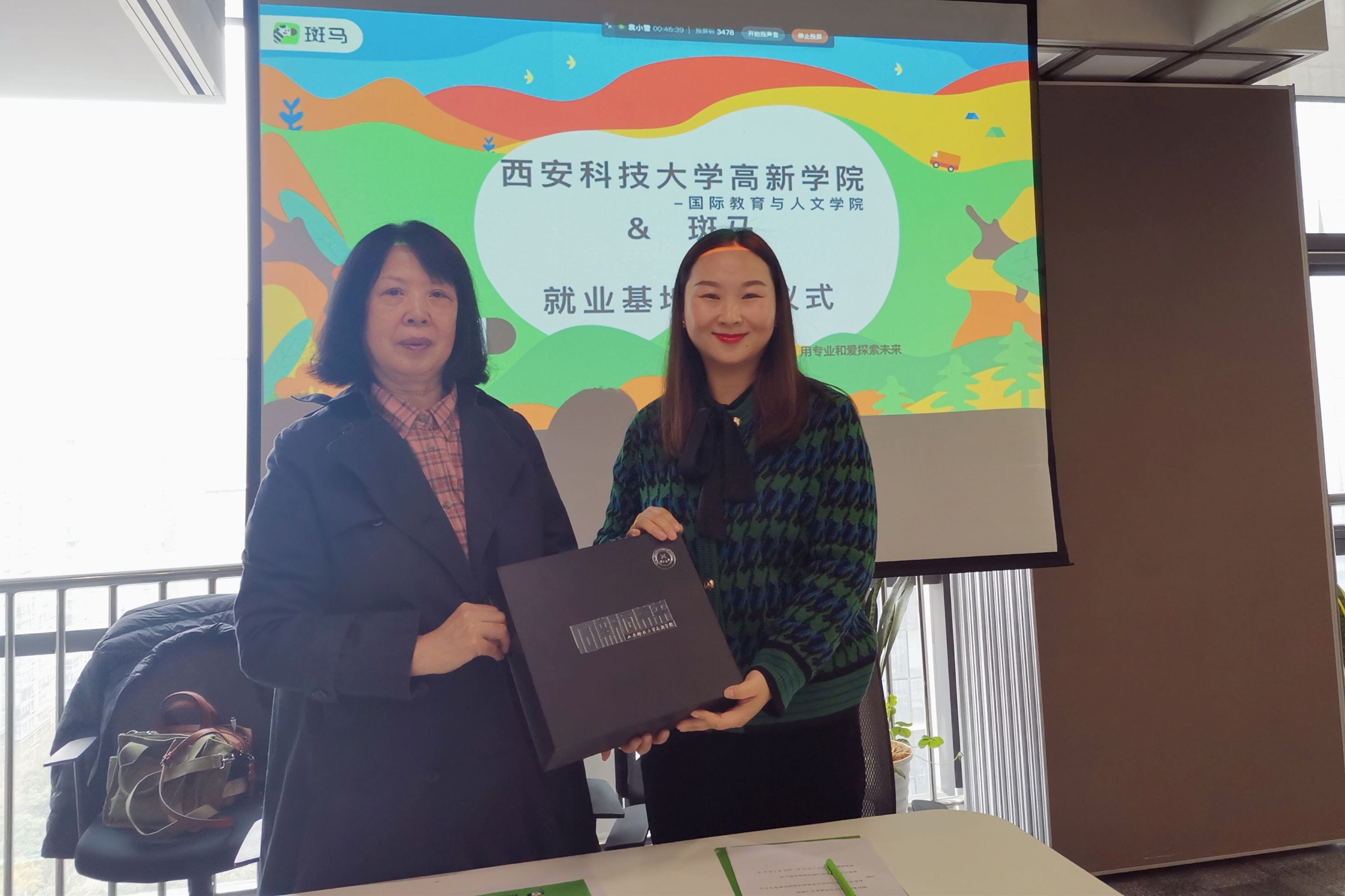 國(guó)際教育與人文學(xué)院與北京斑馬智學(xué)科技有限公司舉行就業(yè)基地簽約儀式
