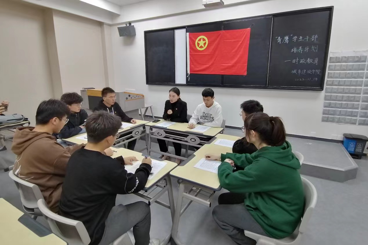 城市建設(shè)學(xué)院開展“青鷹”學(xué)生干部培養(yǎng)計(jì)劃會(huì)議