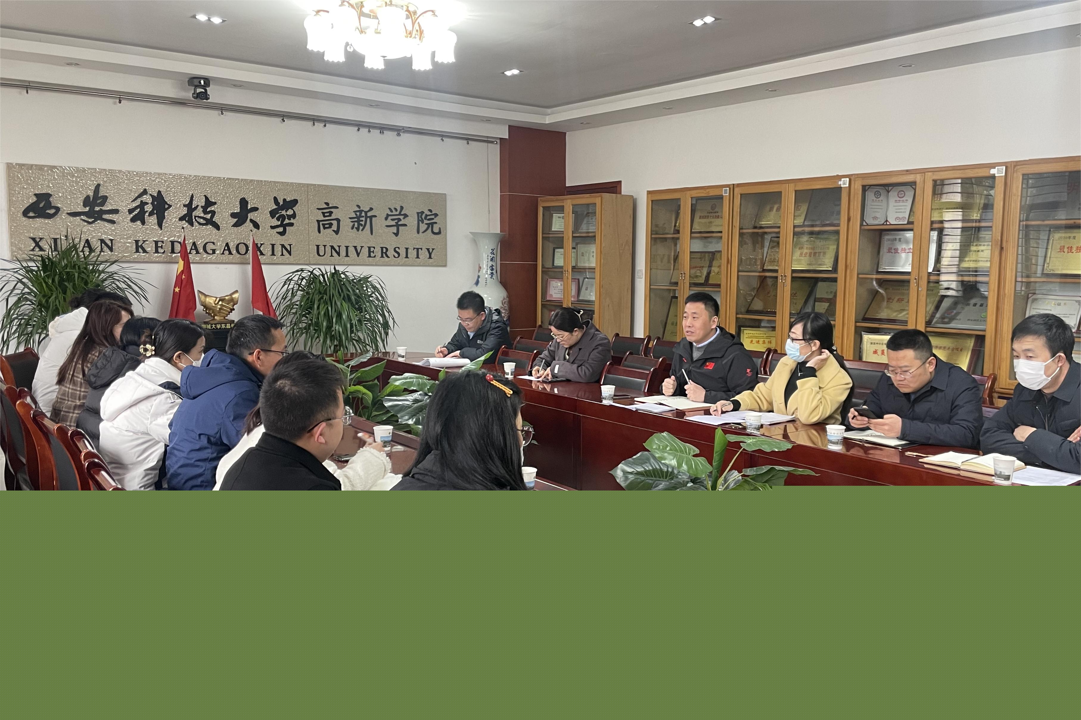 高新學(xué)院組織召開新學(xué)期學(xué)生工作會議