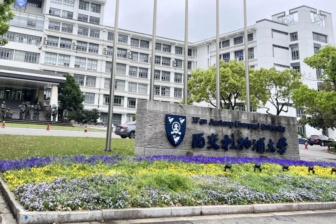 交流學(xué)習(xí)！探訪西交利物浦大學(xué)、寧波諾丁漢大學(xué)