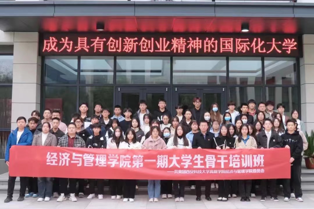經(jīng)濟(jì)與管理學(xué)院組織開展第一期大學(xué)生骨干培訓(xùn)班