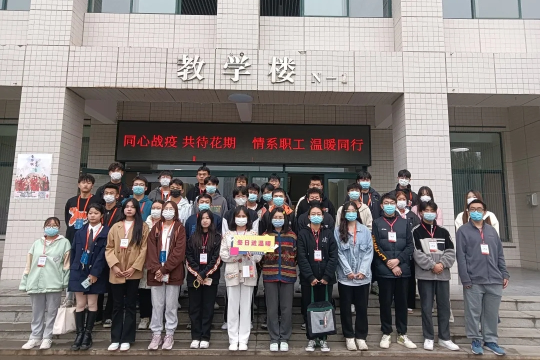 學院學生聯(lián)合會開展冬日送溫暖活動