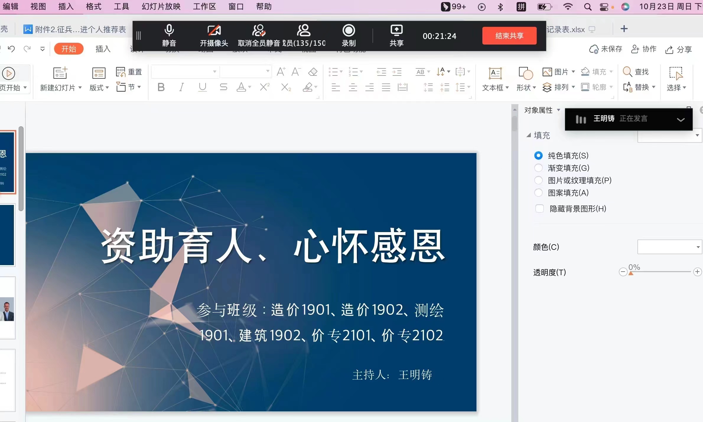 城市建設(shè)學(xué)院召開資助育人主題教育活動(dòng)