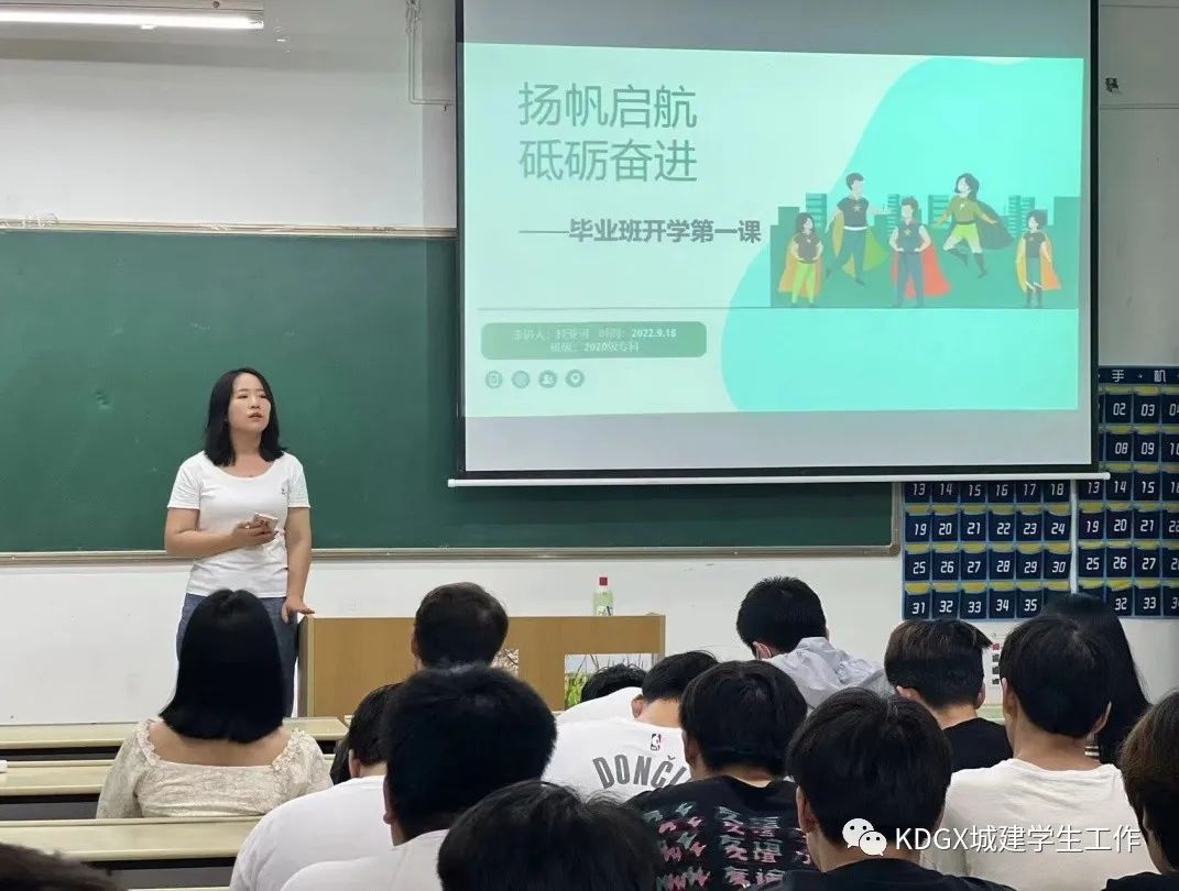 城建學(xué)院輔導(dǎo)員召開新學(xué)期線下班會