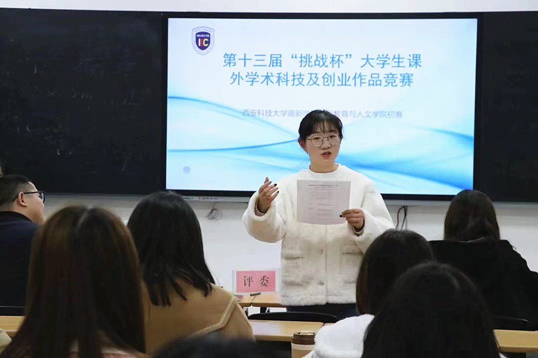 國際教育與人文學院開展第十三屆“挑戰(zhàn)杯”初賽