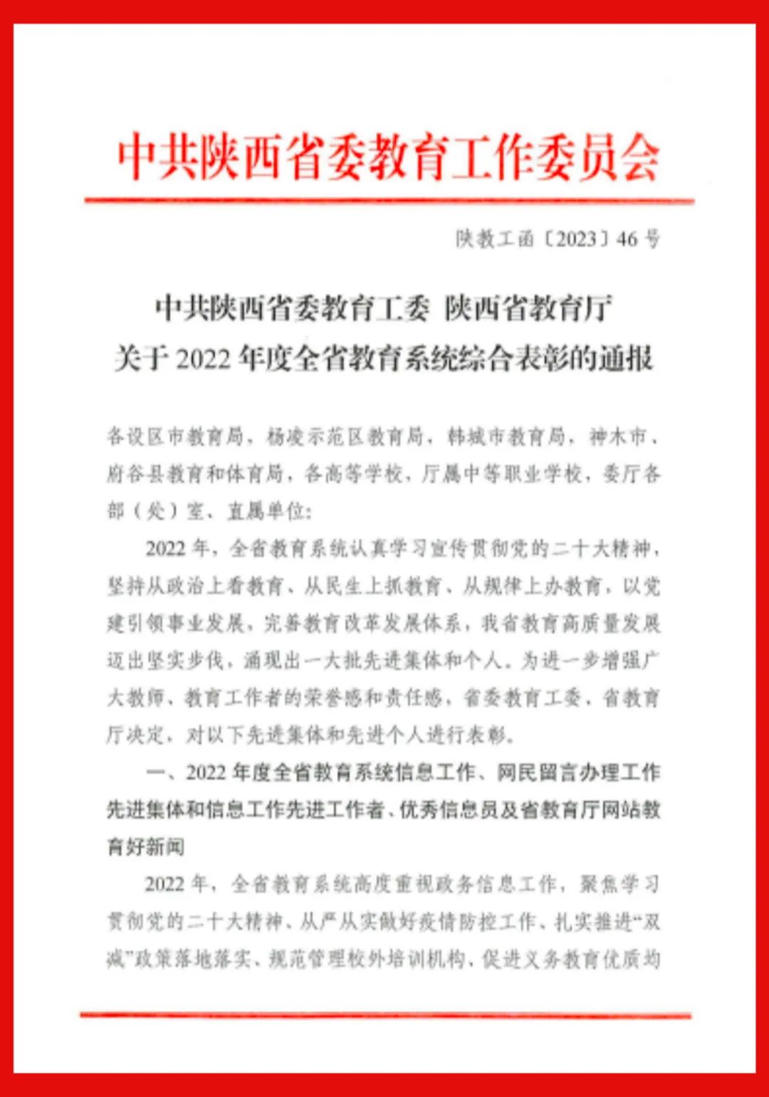 再獲殊榮！西安科技大學(xué)高新學(xué)院國(guó)際化發(fā)展中心榮獲2022年度陜西教育系統(tǒng)外事（港澳臺(tái)）工作先進(jìn)集體