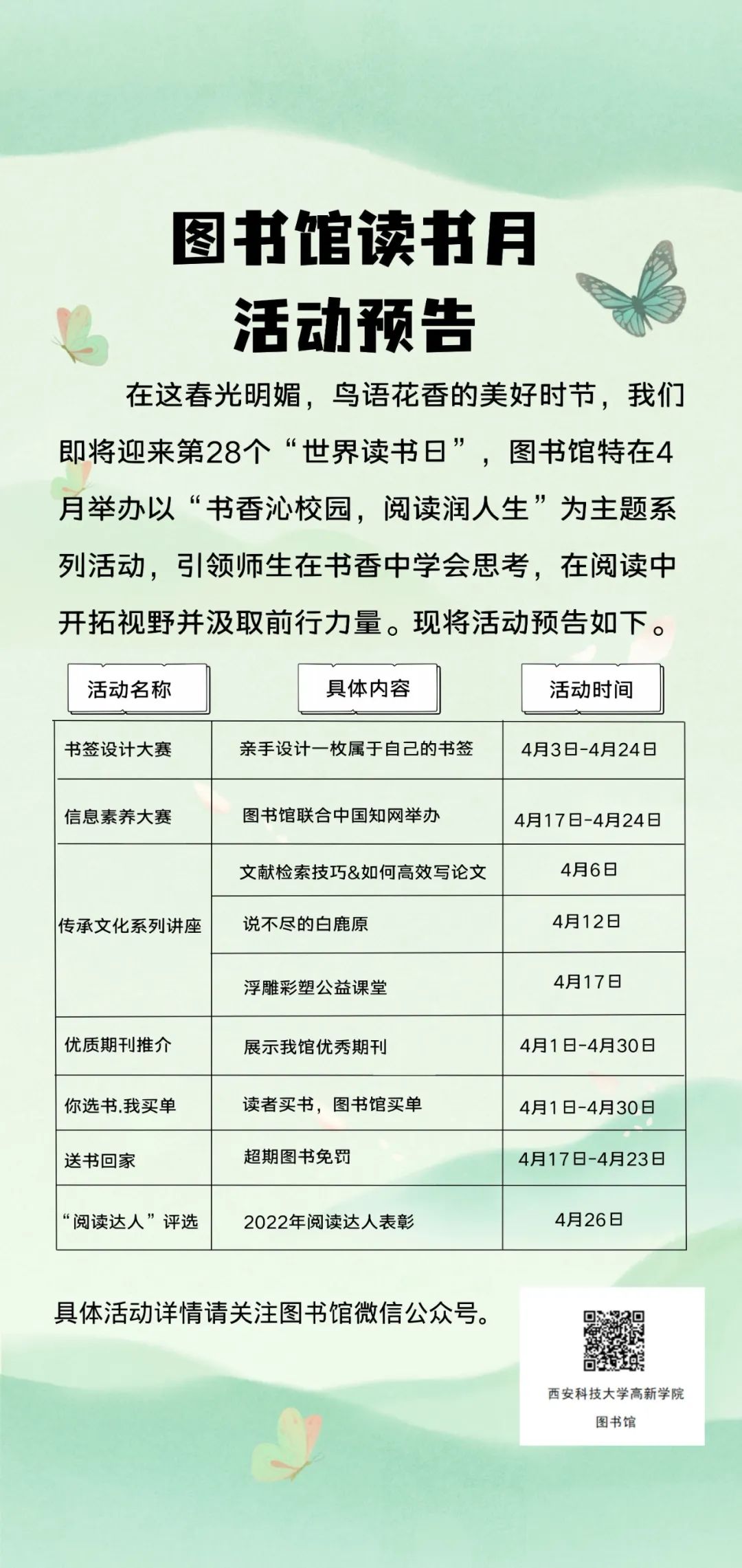 六大主題活動，三場大咖講座......快來XKU圖書館感受人間四“閱”天！