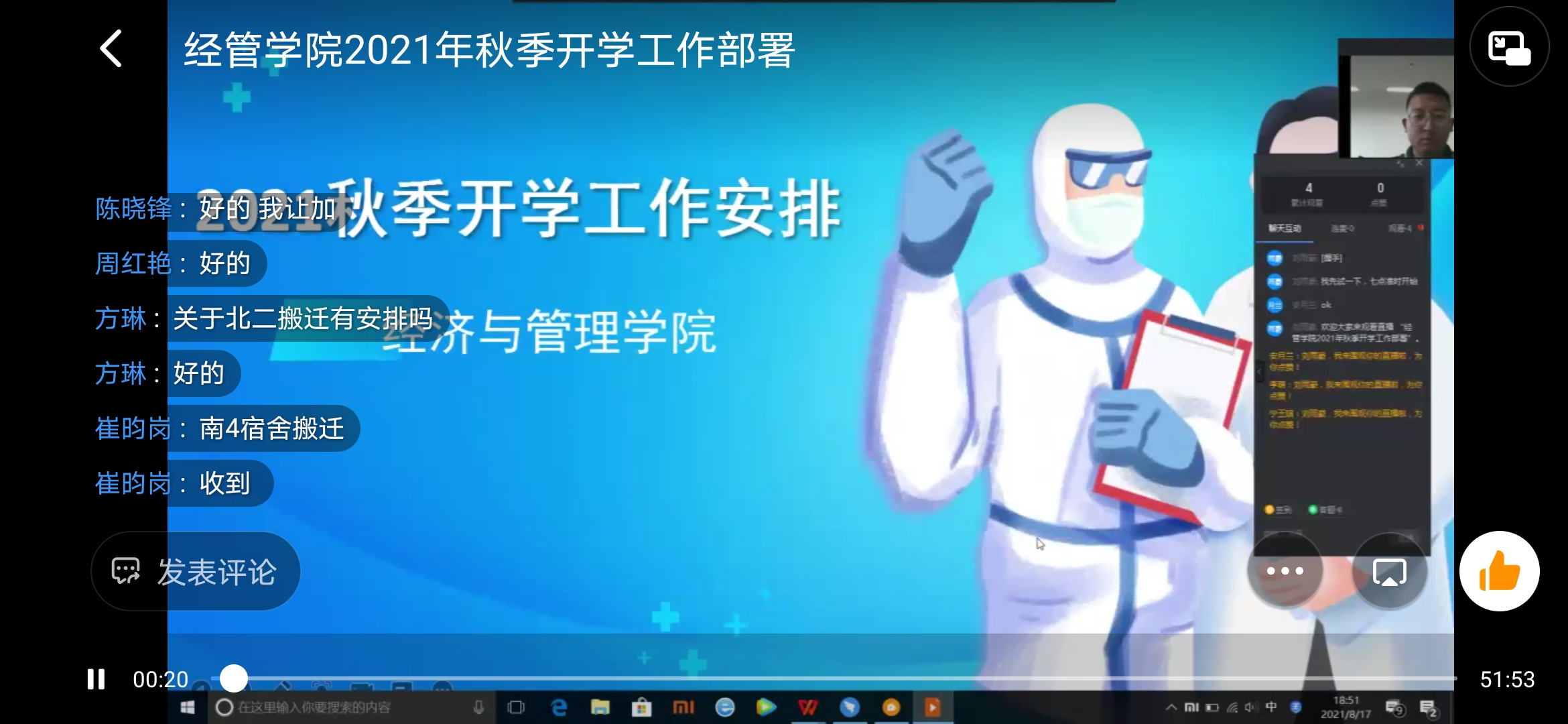 【經(jīng)濟(jì)與管理學(xué)院】召開2021秋季學(xué)期學(xué)生開學(xué)返校疫情防控工作安排例會(huì)